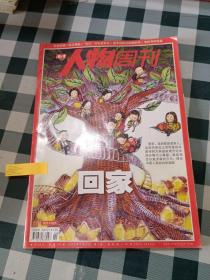 人物周刊2012 2