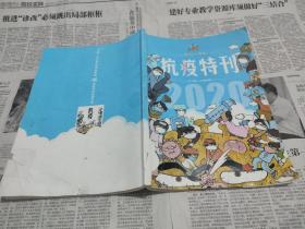 阳光少年报抗疫特刊