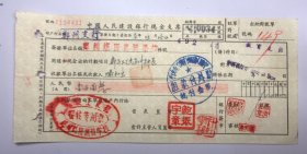 1957年郑州煤田地址学校建设银行支票（五十年代郑州金融老票证）4431