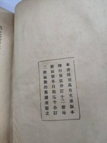 明史纪事本末 上下 国学基本丛书