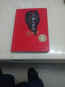广告人手记