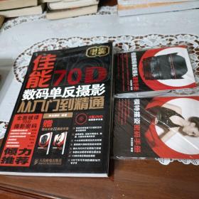 佳能70D数码单反摄影从入门到精通（书籍含：光盘，佳能数码单反镜头速查手册，模特摆姿密码手册）