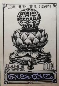 1958年朝鲜邮票画稿，十二生肖，兔，陶瓷，青瓷，莲花座，莲花，菩提叶，香炉，佛教。外国邮票