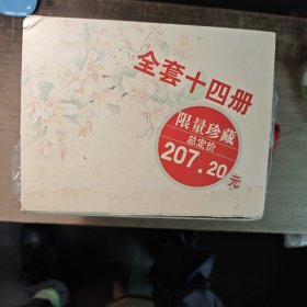 张爱玲典藏全集（全14册）【限量珍藏版】