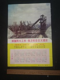 七五年鞍山市公安局加强防火工作保卫社会主义建设，八开
