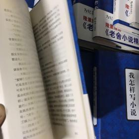 老舍小说精汇21册全