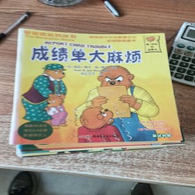 贝贝熊系列丛书（共46册不重复）