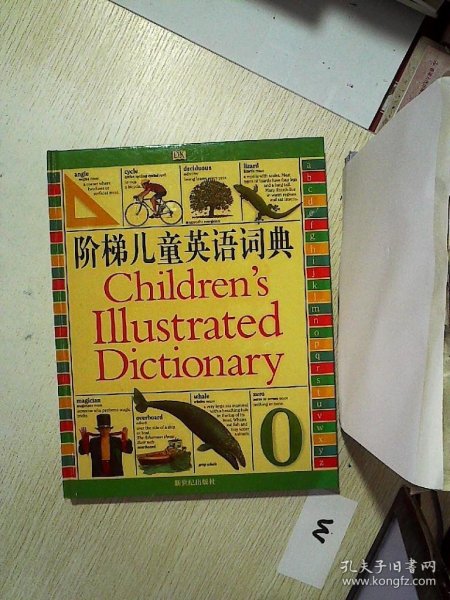 阶梯儿童英语词典:彩色图解