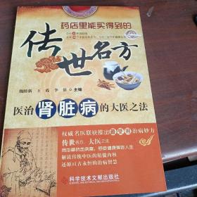 传世名方：医治肾脏病的大医之法