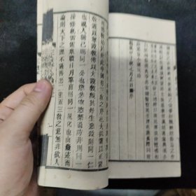 好品-64年-69年艺文印书馆影印出版《百部丛书集成》三教平心论-1册全