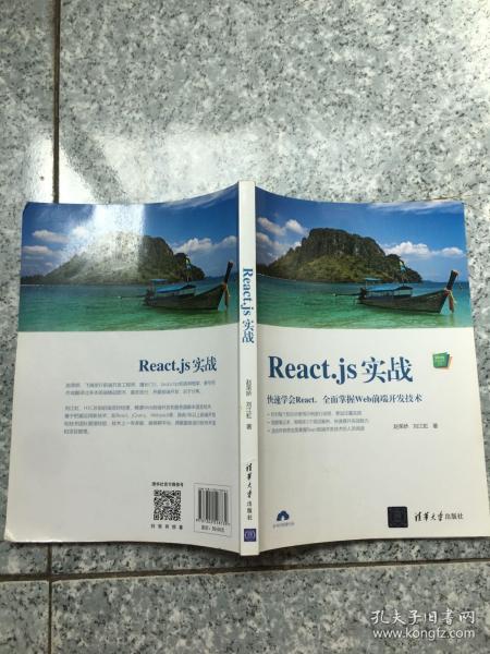 React.js实战