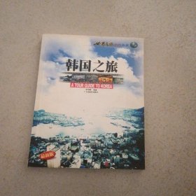 韓國之旅