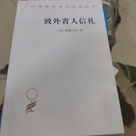 致外省人信札(汉译名著19)《浸水，不影响正常阅读》