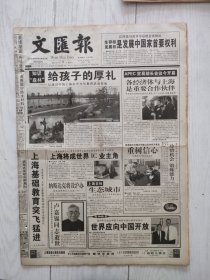 文汇报2001年6月6日12版全，卢嘉锡同志逝世。上海基础教育突飞猛进。