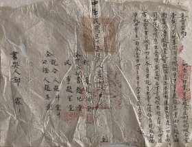 和顺县榆圪塔村上石勒村冯姓家族文书地契-1