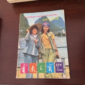 电影之窗 1983 11-12