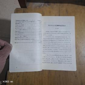 石家庄市郊区文史资料