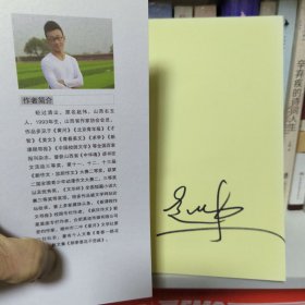 相逢雨季，转身花期 （作者签名本）