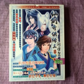 正版 《仙剑奇侠传三外传·问情篇》官方资料设定，(盒装，没有光盘)