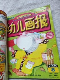 3~7岁 幼儿画报（半月刊）2003年7---12期（6本合售）