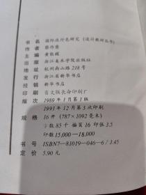 国际流行色研究，上海服装裁剪新编，男女服装弊病修正大全。