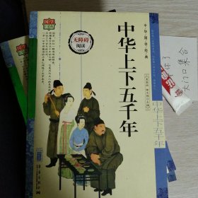 中华国学经典