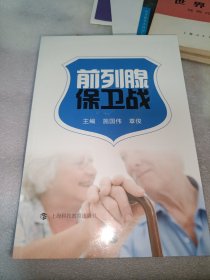 前列腺保卫战