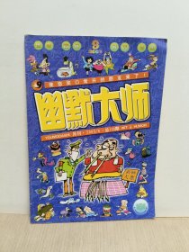 幽默大师 2003年9