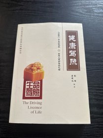 生命驾照