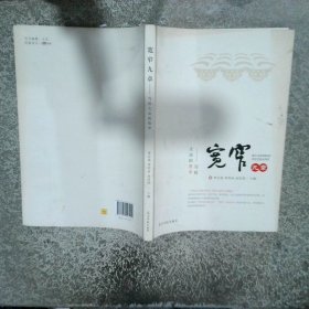 寬窄九章寫給大眾的哲學(xué)