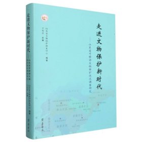 走进文物保护——山东省可移动文物保护状况调查研究