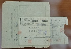 1951年交通部电信局【安顺】邮电收发长途电话专线费收据