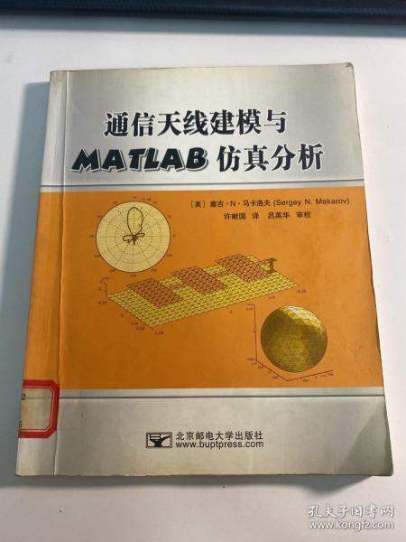 通信天线建模与MATLAB仿真分析