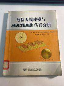 通信天线建模与MATLAB仿真分析