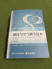 制冷与空气调节技术（第五版）