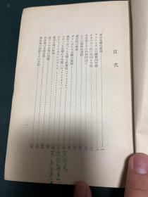 革命后のロシャ文学 日文版 1928年初版