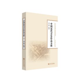 中國近代音樂作品分析