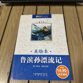 鲁滨孙飘流记