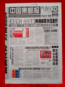 《中国集邮报》2008—5—20，汶川地震