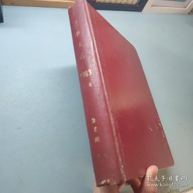 科学文艺1983年合订本 原科幻世界 全年6期（鲁迅美术学院藏书）