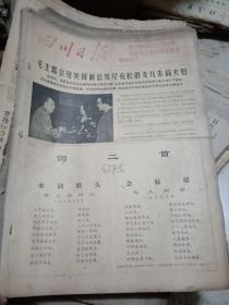 四川日报 1976年1月合订本