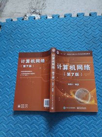 计算机网络