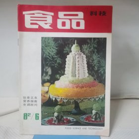 食品科技1982.6