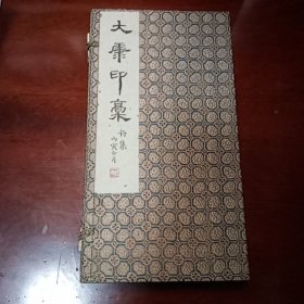 大康印稿初集 （上、下2册）一套，极少见，康殷刻印，杨广泰出品，线装手拓本，1986年初版