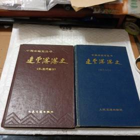 连云港港史（古、近代部分，现代部分）两本合售，一版一印
