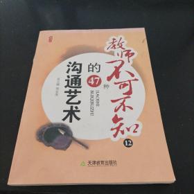 桃李书系：教师不可不知的50条教育禁忌