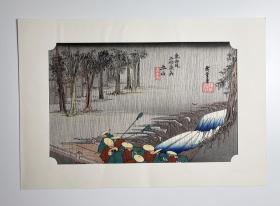 东海道五十三次 土山：春之雨 悠悠洞 手摺木版画