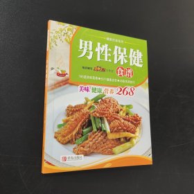 男性保健食谱