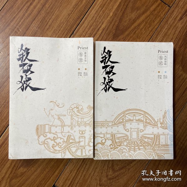 《杀破狼：全三册》：未知苦处，不信神佛——畅销书作家Priest口碑代表作！