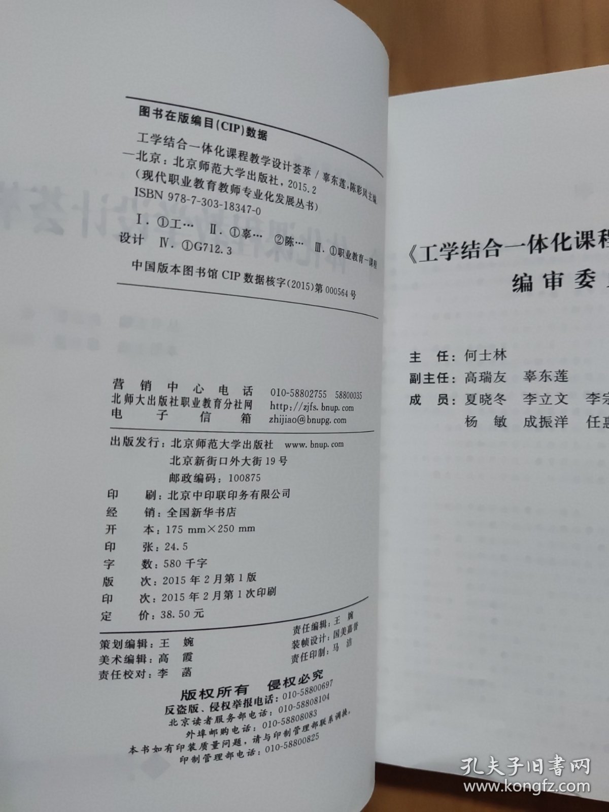 现代职业教育教师专业化发展丛书：工学结合一体化课程教学设计荟萃